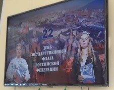 День Государственного флага Российской Федерации 22.08.2024 День Государственного флага Российской Федерации 22.08.2024