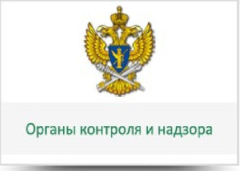 Информация о контролирующих организациях, в которые можно обратиться в случае нарушения прав получателей социальных услуг
