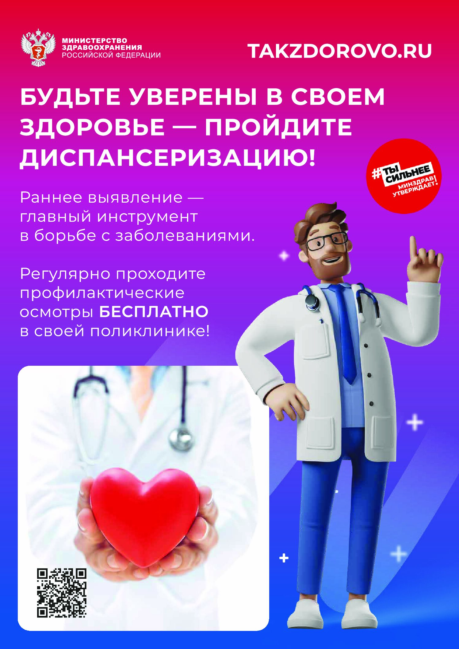 ДИСПАНСЕРИЗАЦИЯ