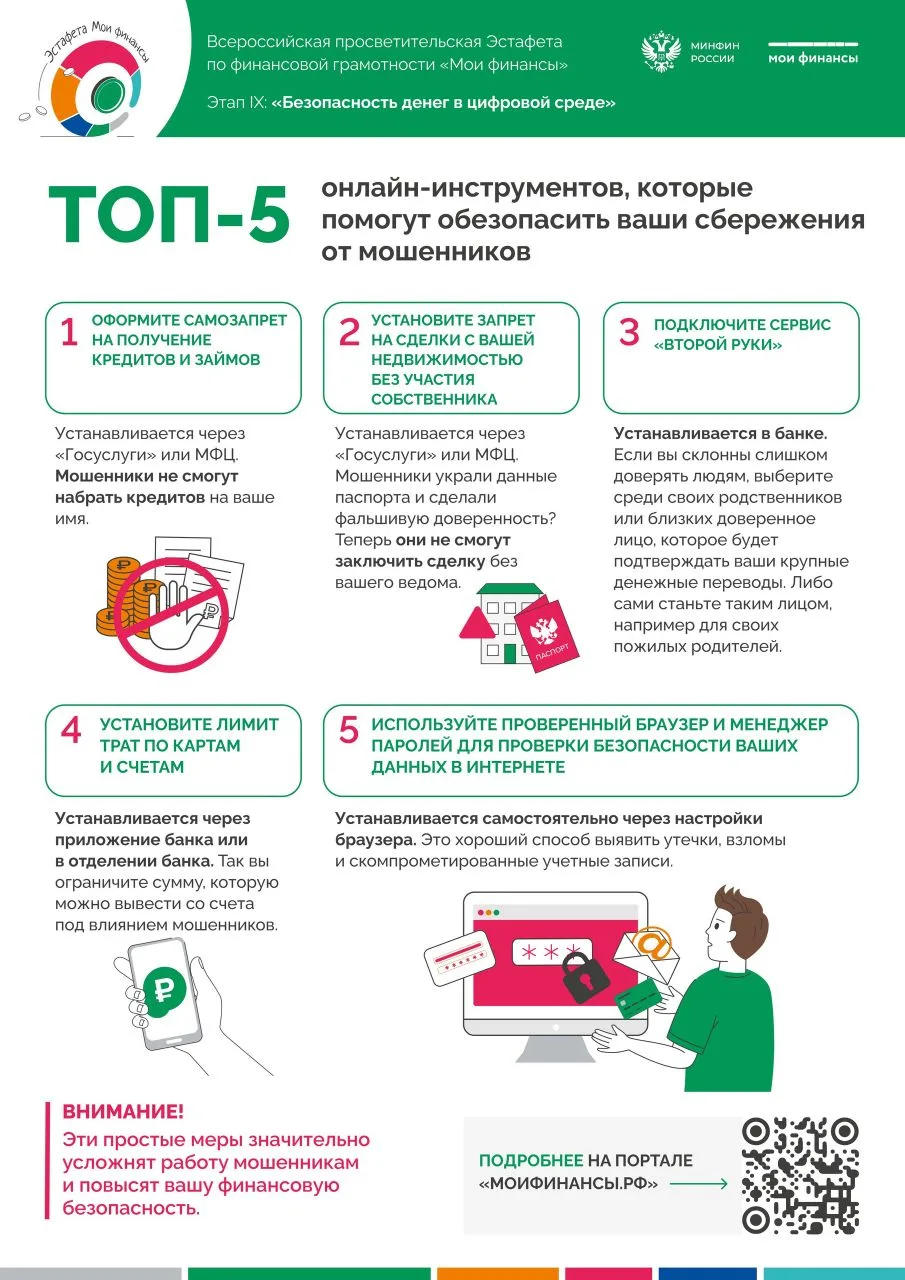 Осторожно мошенники